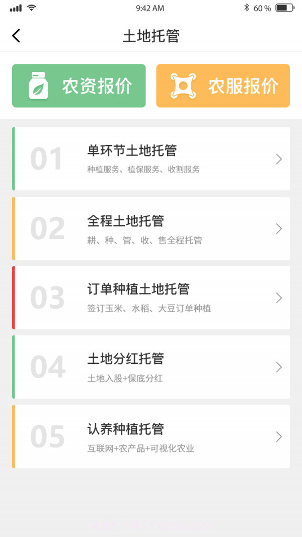 秋慧丰农服截图3 秋慧丰农服截图3