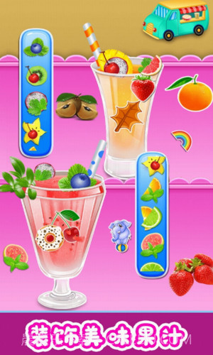 欢乐果汁制作截图3