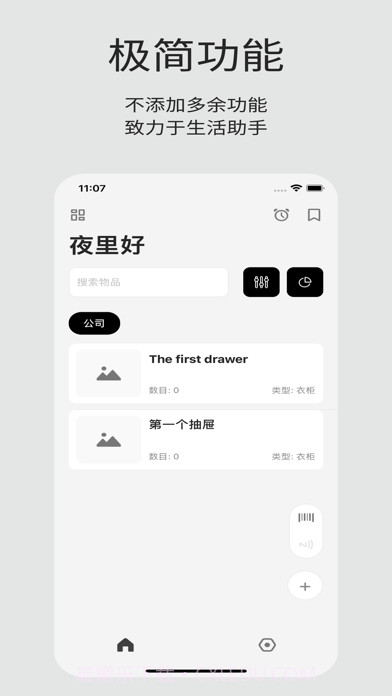 收纳屋截图2 收纳屋截图2