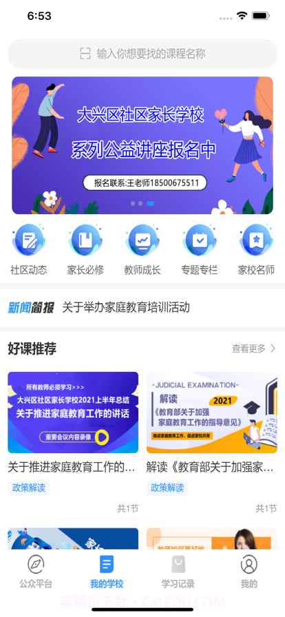 家长学习网截图4 家长学习网截图4