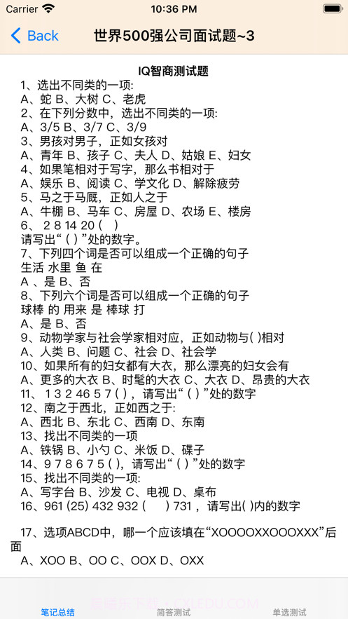 IT公司面试截图3 IT公司面试截图3