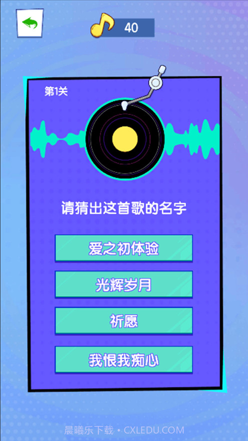 天天来猜歌截图2
