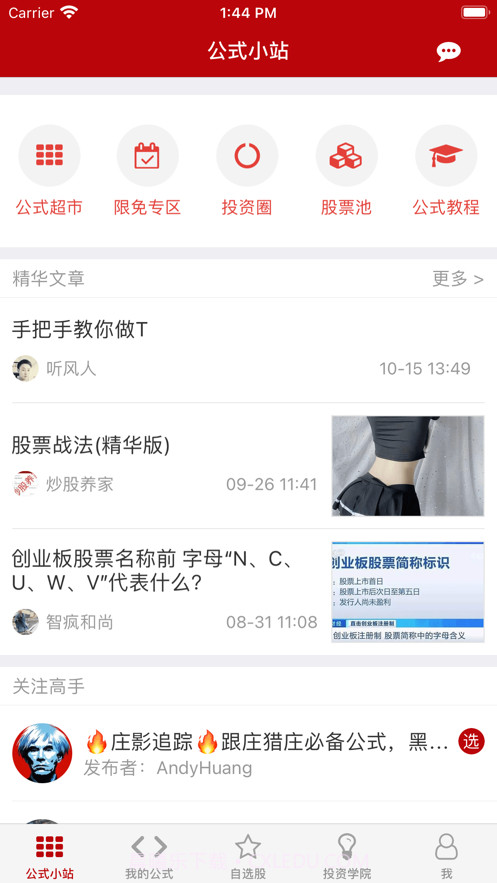 公式小站截图3 公式小站截图3