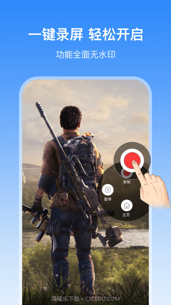 录屏宝录屏截图1