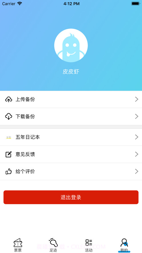 藏票票专业版截图5