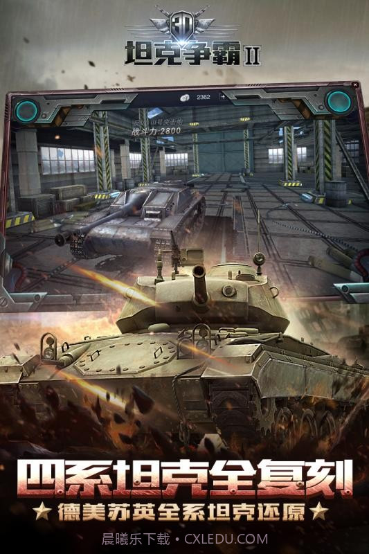 3D坦克争霸2百度版截图3