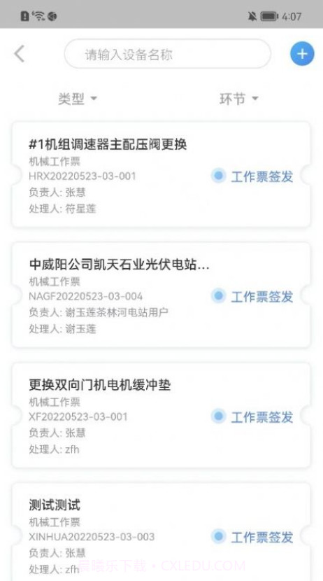 运管一体化截图3 运管一体化截图3