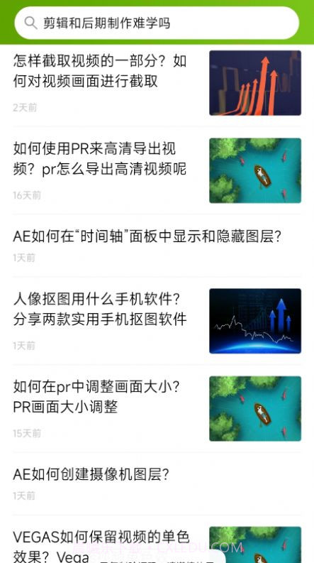 优草派学影视后期截图1 优草派学影视后期截图1