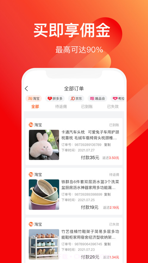 嗨折享截图2 嗨折享截图2