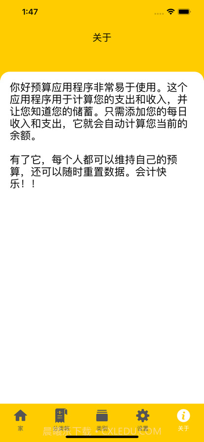 你好预算截图5 你好预算截图5