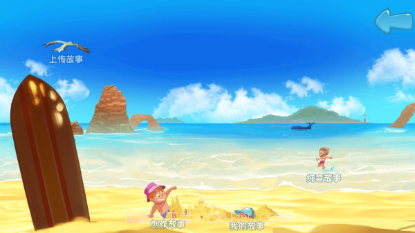 故事星球截图3 故事星球截图3