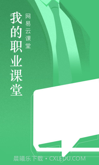 网易云课堂截图1 网易云课堂截图1