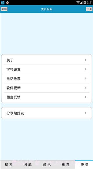 火车时刻表截图2 火车时刻表截图2