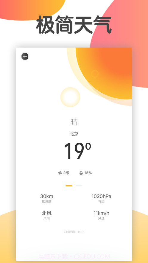 转转天气截图1 转转天气截图1