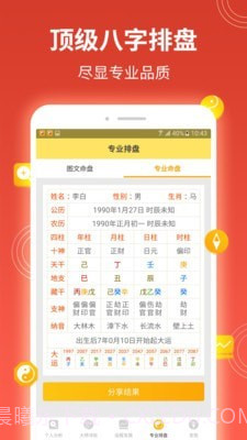 算命八字命理截图5 算命八字命理截图5