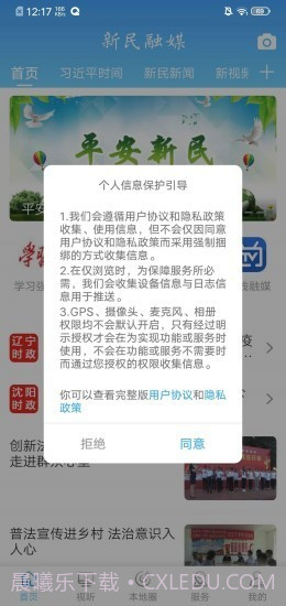 新民融媒截图3 新民融媒截图3