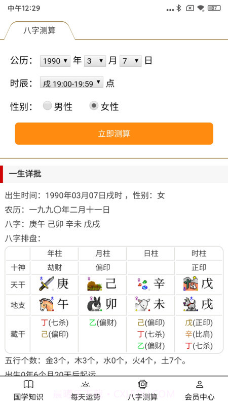 大昇传统黄历截图1