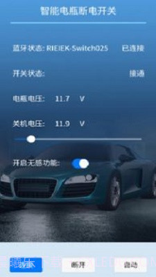 遥控电瓶断电开关截图3 遥控电瓶断电开关截图3