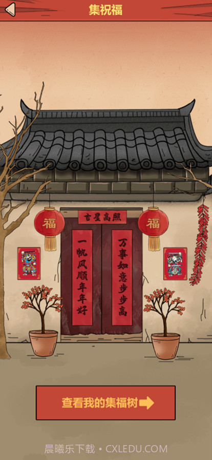 春节模拟器截图6 春节模拟器截图6