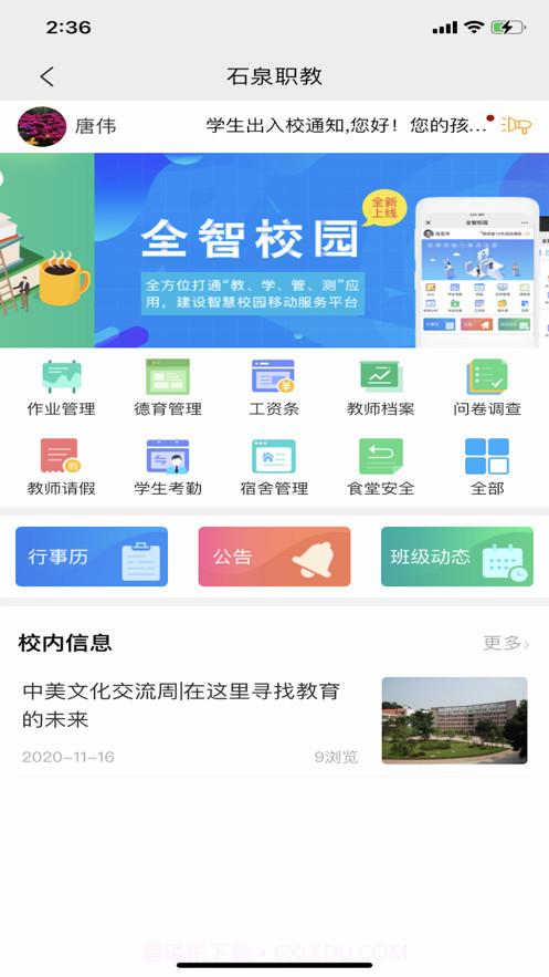 石泉职教截图1