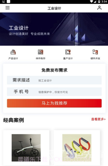 忽米工业网(一站式工业服务)V1.0.2 截图1
