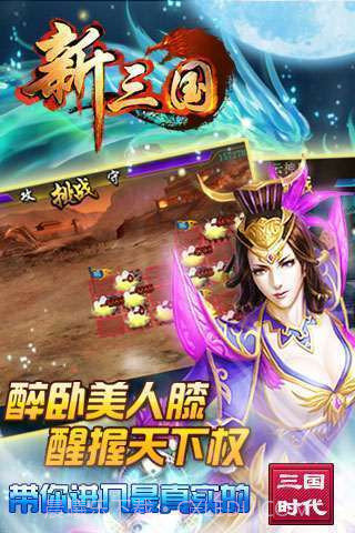 新三国OL截图3 新三国OL截图3