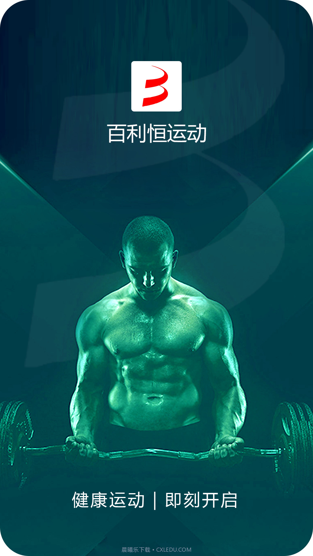 百利恒运动截图5 百利恒运动截图5