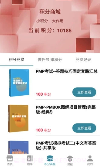 软考宝典截图4 软考宝典截图4