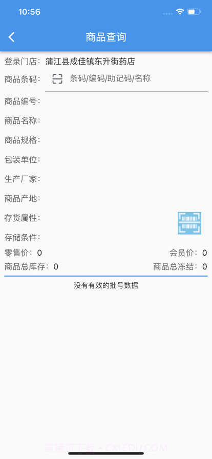 泉源堂门店管理截图2