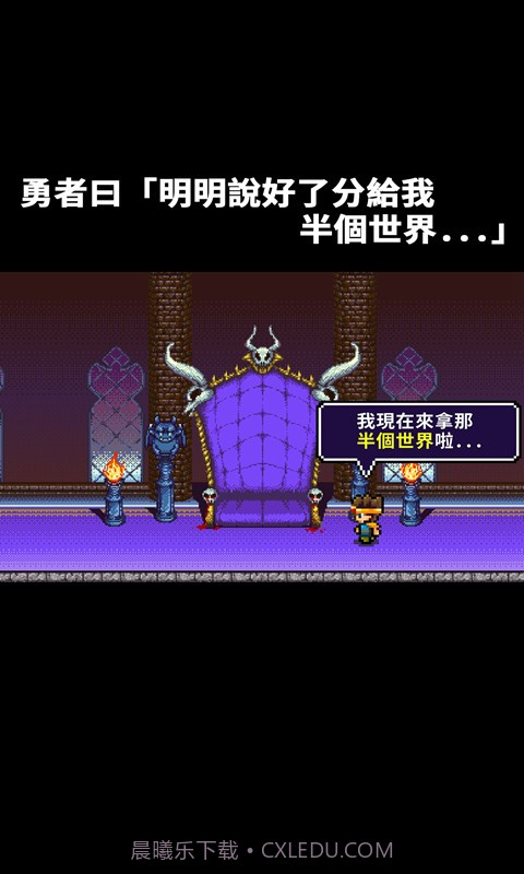 勇者明明说好分我半个世界截图3