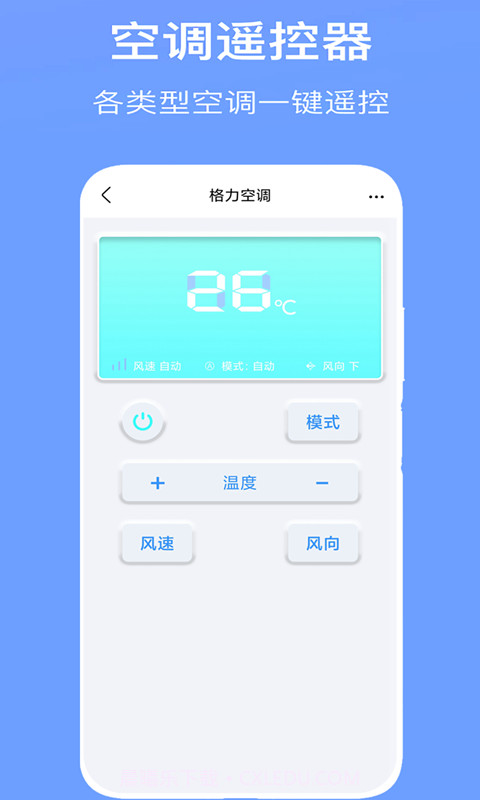 空调万能遥控器Pro截图2