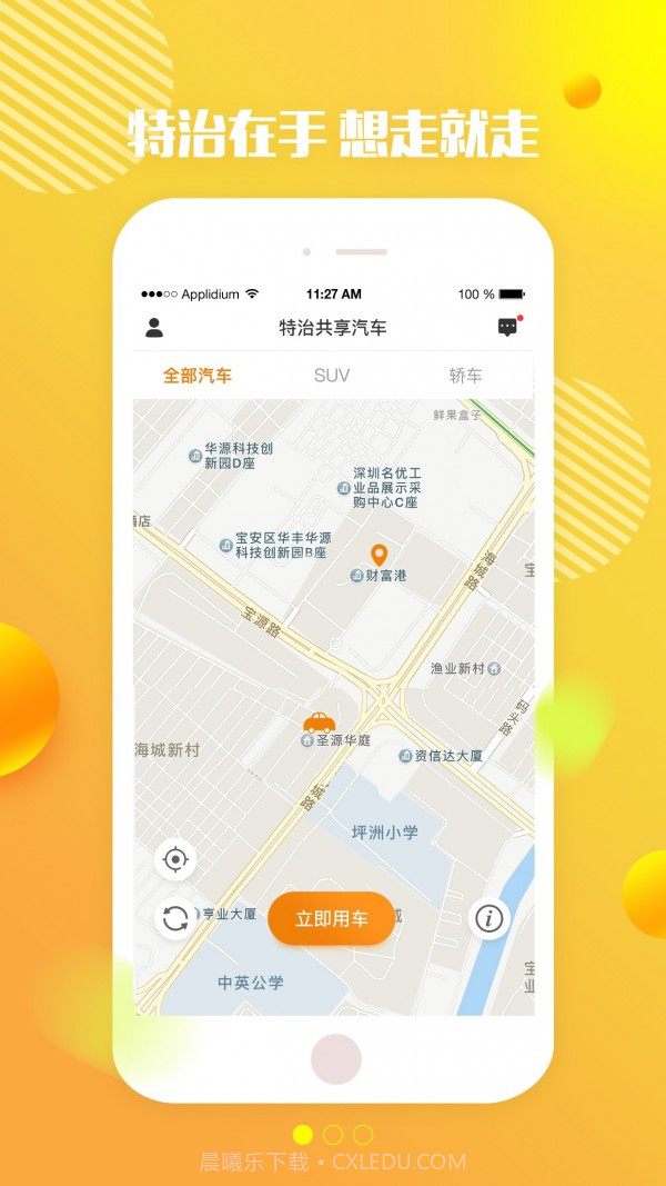 特治共享汽车截图1 特治共享汽车截图1