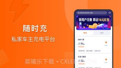 随时充截图1 随时充截图1