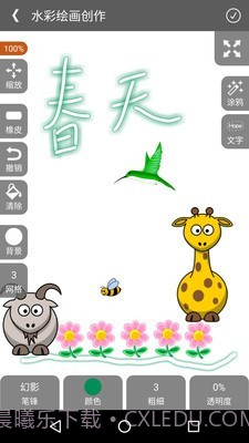 全民学画画截图2