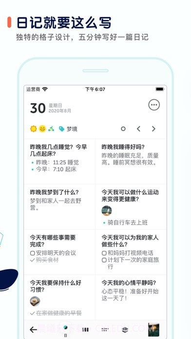 格志日记2截图4 格志日记2截图4