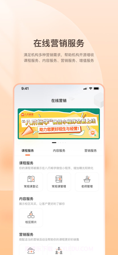 八爪畅学机构端截图2