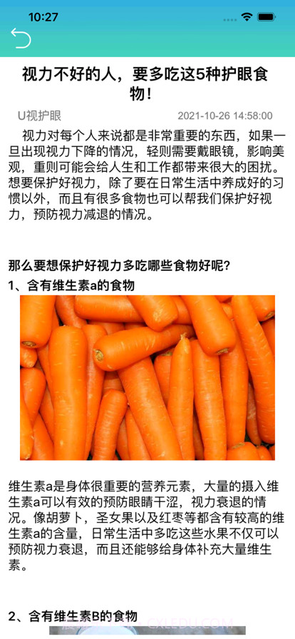 U视VR健眼训练截图5