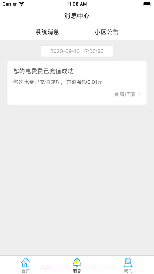 平安物业截图1 平安物业截图1