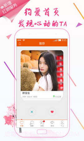 同城约爱截图1 同城约爱截图1