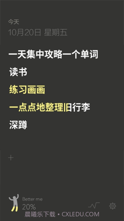 fews习惯养成截图3 fews习惯养成截图3