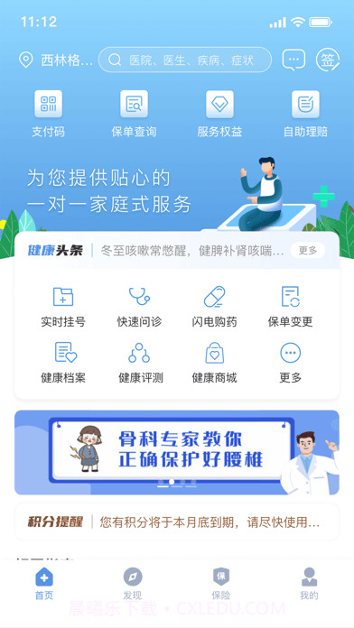 picc人民健康截图1 picc人民健康截图1