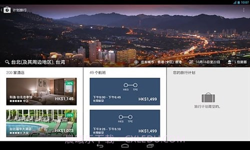 全球定酒店Expedia截图2