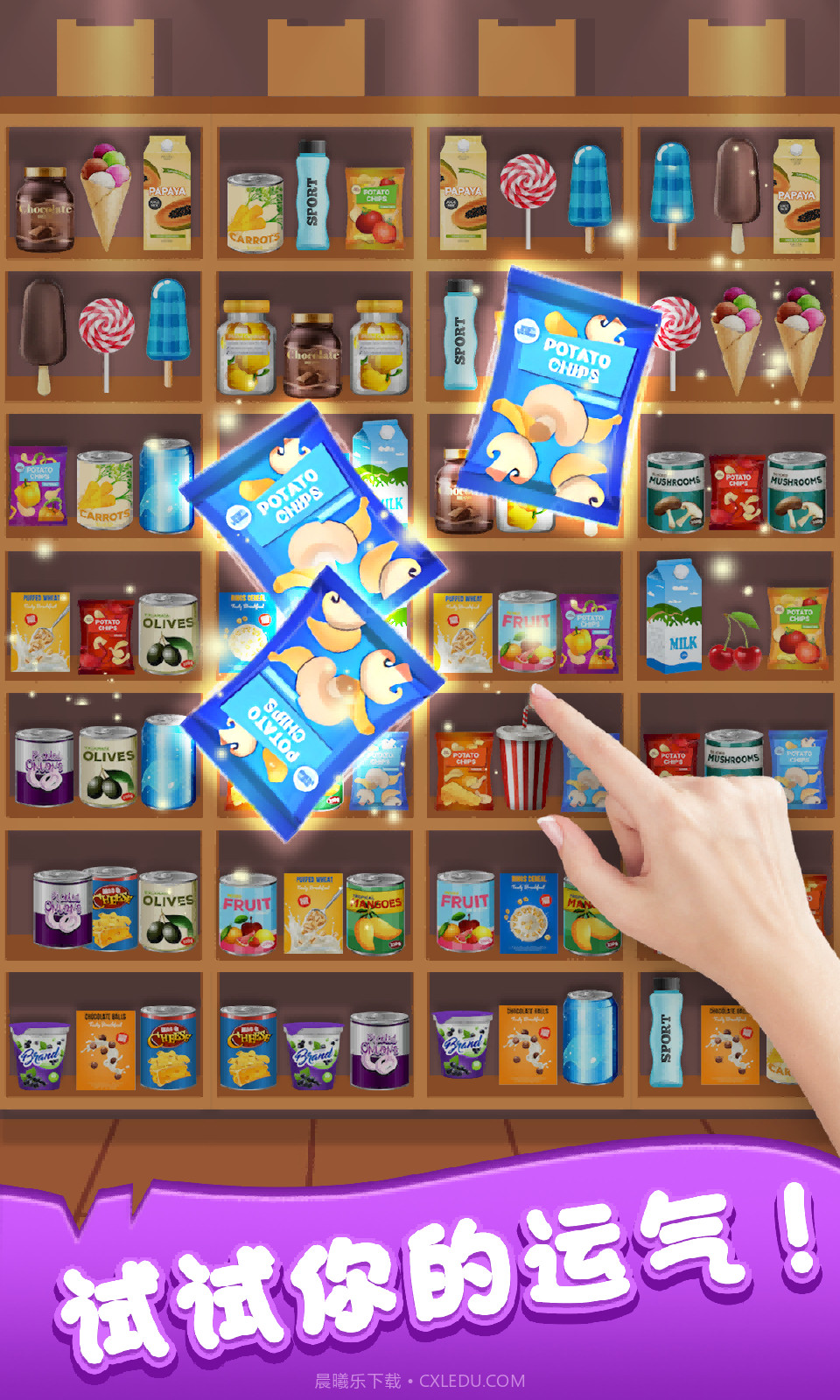 货柜消除乐截图1