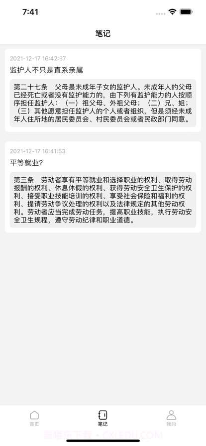 中国法律法规数据库截图3