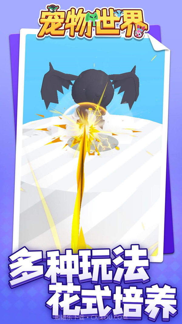 宠物世界免广告版截图4 宠物世界免广告版截图4