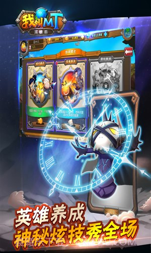 我叫MT英雄杀截图3 我叫MT英雄杀截图3