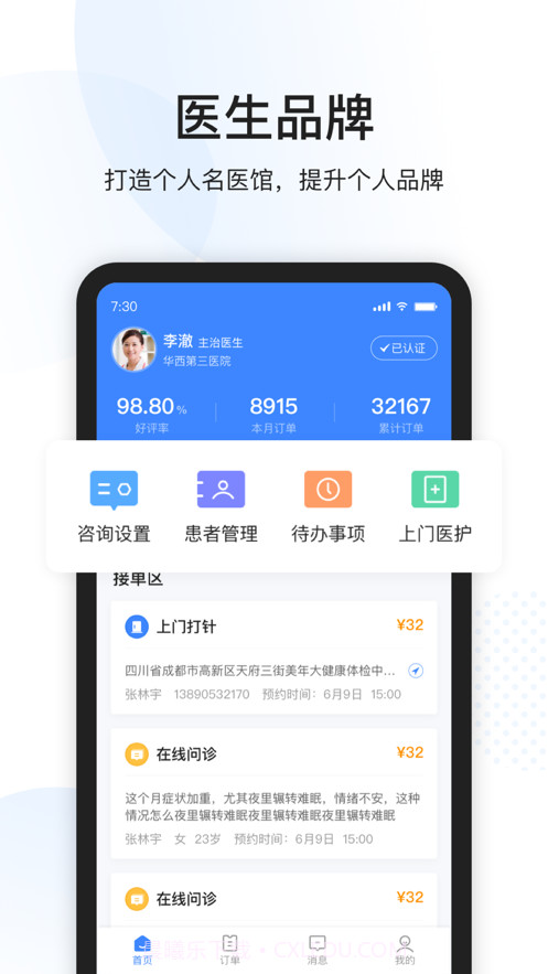 康康医护截图4 康康医护截图4