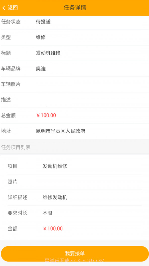 汽修之家截图3 汽修之家截图3