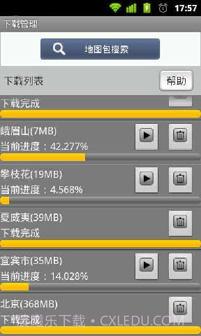 拉手离线地图LaShouMap截图2