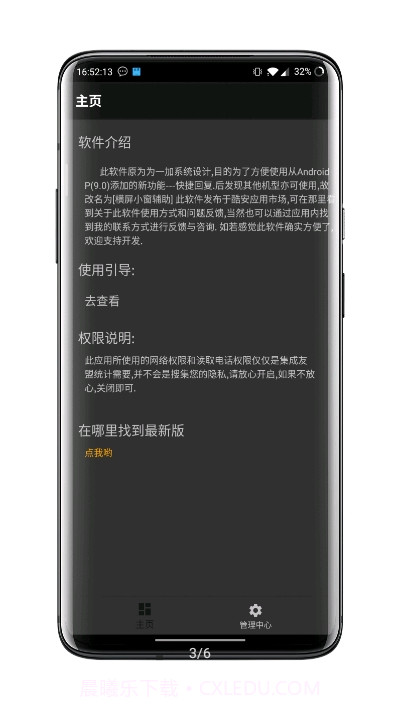 快捷小窗辅助(便利定制小窗功能)V3.6 安卓手机版截图2